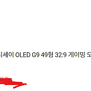 삼성전자 오디세이 OLED G9 g93sc 판매합니다. S49CG934