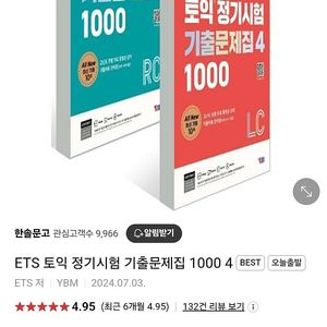 토익 ETS 1000제 vol4 세트 팝니다