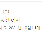 크류카드 청첩장 양도합니다.(2024년 10월 예식)