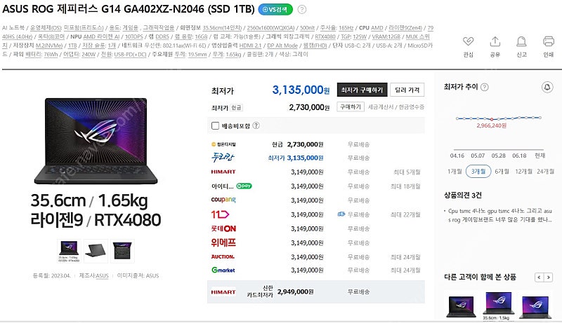 asus 제피러스 g14 2023 논아니메 4080 또는 2024 4070모델 삽니다