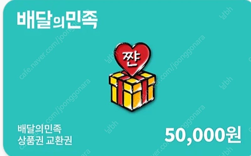 배민상품권 5만원권 4.6만팔아요