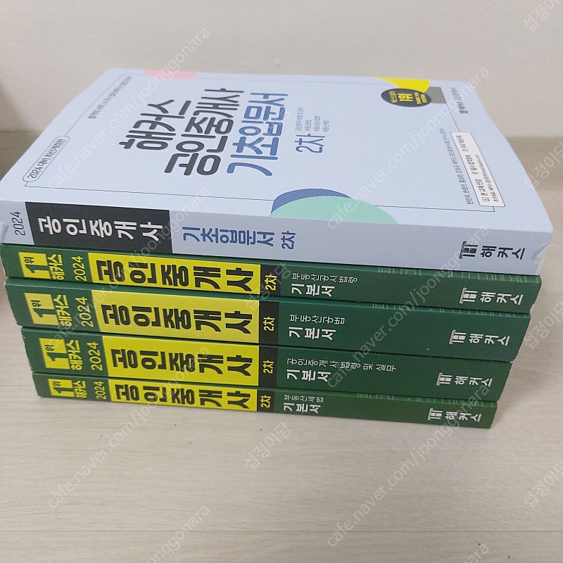 2024 해커스 공인중개사 2차과목 입문서 + 기본서 일괄판매 (택배비 포함)