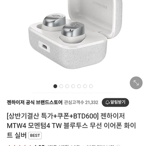 젠하이저 MTW4 모멘텀4 TW팝니다