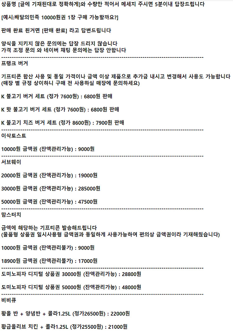 ※※※ BBQ 비비큐 맘스터치 프랭크버거 이삭토스트 서...--0