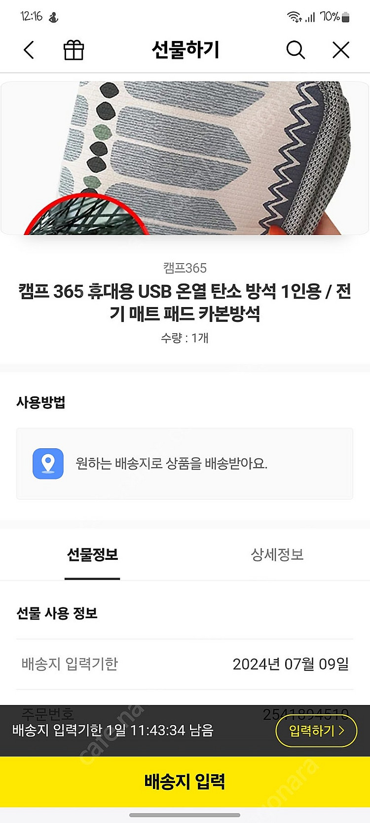 캠프365온열방석--0