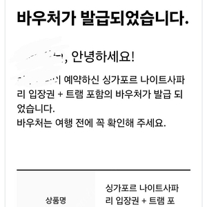 싱가포르 나이트사파리+트램