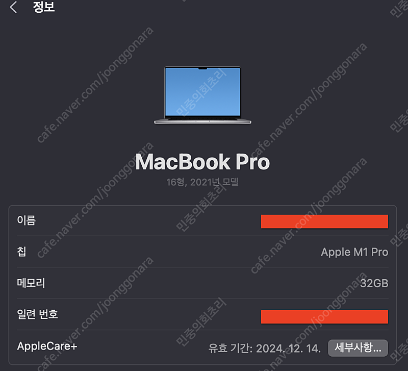 맥북 프로 16인치 M1 Pro 32g 2tb 애플케어 플러스 모델 판매합니다.