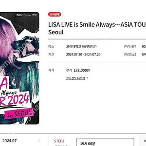 7월 20일 리사 LISA 내한공연 LiSA LiVE is Smile Always 스탠딩 앞번호대 판매합니다~