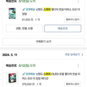 닌텐도스위치oled젤다에디션,왕국의눈물,겜맥무선패드 5월 구매