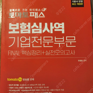 보험심사역 기업전문 책 팝니다.