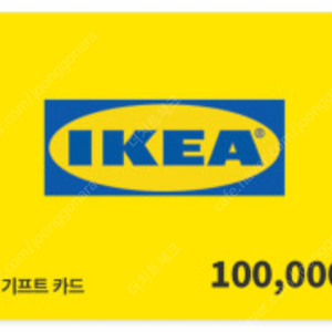 이케아 10만원권 90000원에 팔아요