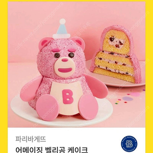 파리바게트 벨리곰 케이크 33,000->28,000