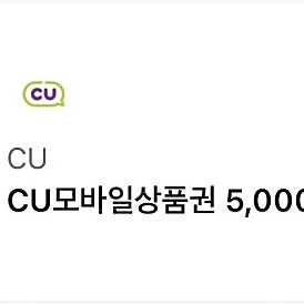 cu 5천원 4500원에 판매