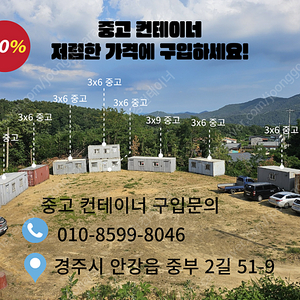 중고 3*6컨테이너, 3*9컨테이너