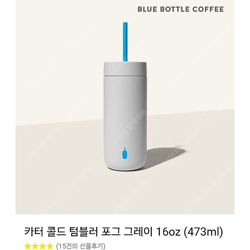 블루보틀 카터 콜드 텀블러 포그 그레이 16oz (473ml) 새상품 무료배송 네고사절X