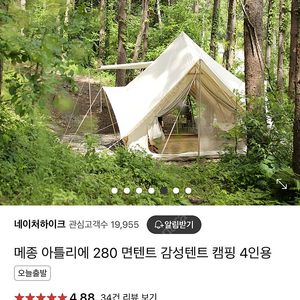 네이차하이크 아틀리에 280 면텐트 (4인용)+ 타프M사이즈 판매합니다.