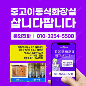 중고이동식화장실 필요없으신분 / 매도하세요