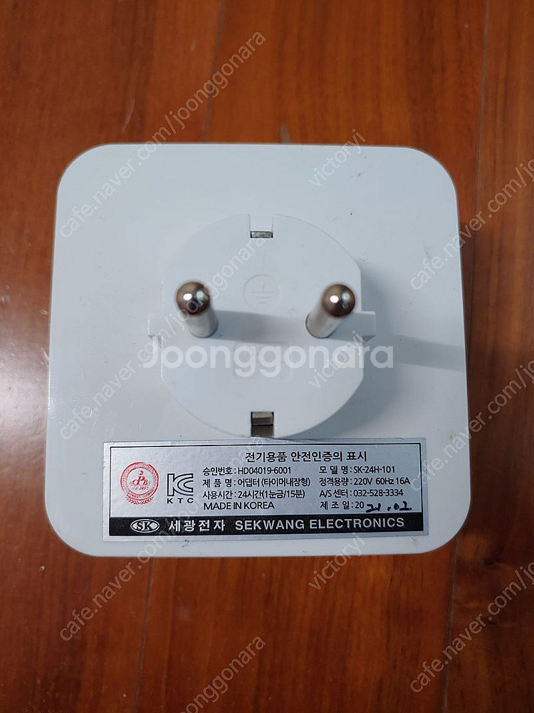 국산 세광전자 콘센트 타이머 SK-24H-101 판매합...--2