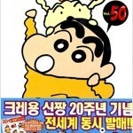 크레용신짱 1~50 (완결) =중고만화책 판매합니다= 실사진전송가능