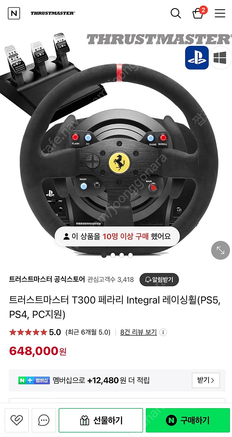 트러스트마스터 t300 rs 페라리 알칸타라 3페달