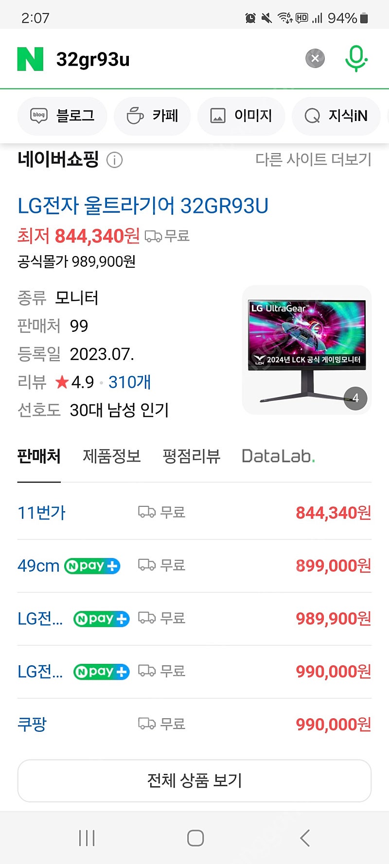 [65만][미개봉][원주직거래] LG 32인치 IPS 4K UHD 144hz 게이밍모니터 32GR93U