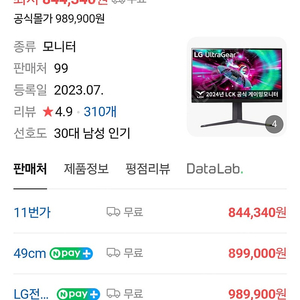 [65만][미개봉][원주직거래] LG 32인치 IPS 4K UHD 144hz 게이밍모니터 32GR93U