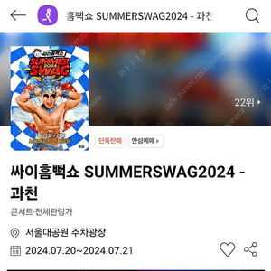 흠뻑쇼 과천 7/20 라구역 1장 정가양도합니다