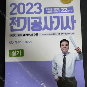 윤조 김상훈 2023 전기공사기사 실기