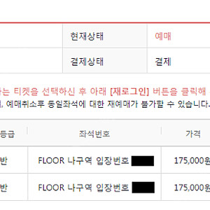 과천 흠뻑쇼 21일 SR 나구역 3000번대 초반 2연석 양도