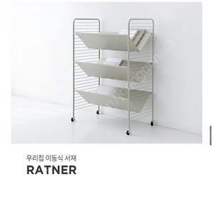 마켓비 RATNER 북트롤리 3단