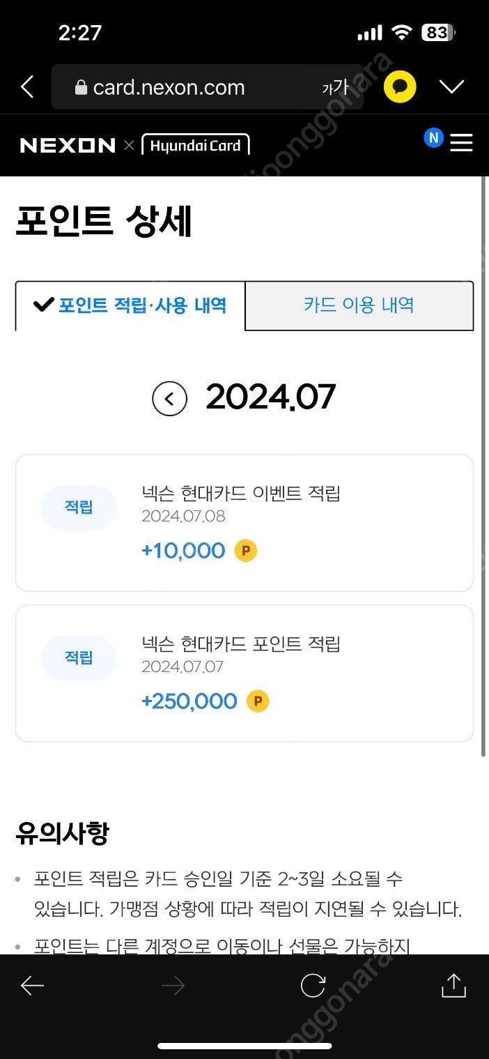 넥슨캐시 26만포인트 ->23만팝니다