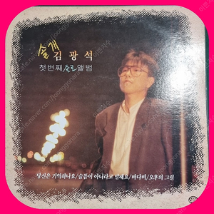 김광석 솔개LP NM/NM