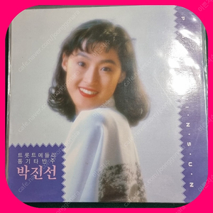 박진선 LP 희귀반 NM/NM