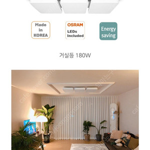 거실등 LED 오스람 180w 플리커브리