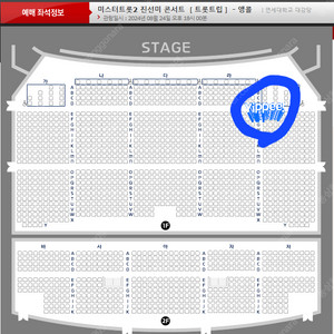 <초특급 꿀명당 막콘>미스터트롯2 진선미 콘서트 [트롯트립] - 앵콜