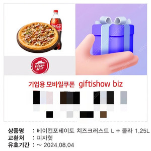 피자헛 베이컨포테이토 치즈크러스트L 콜라1.25