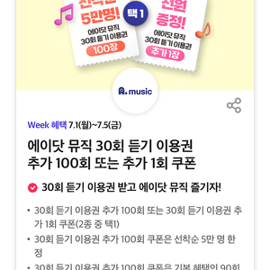 에이닷뮤직 flo 30회 듣기이용권 (추가 100회) (총 3090회) 500원