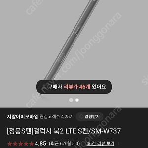 삼성 갤럭시 북2 LTE S펜[정품S펜] gs 반택 택포 60000