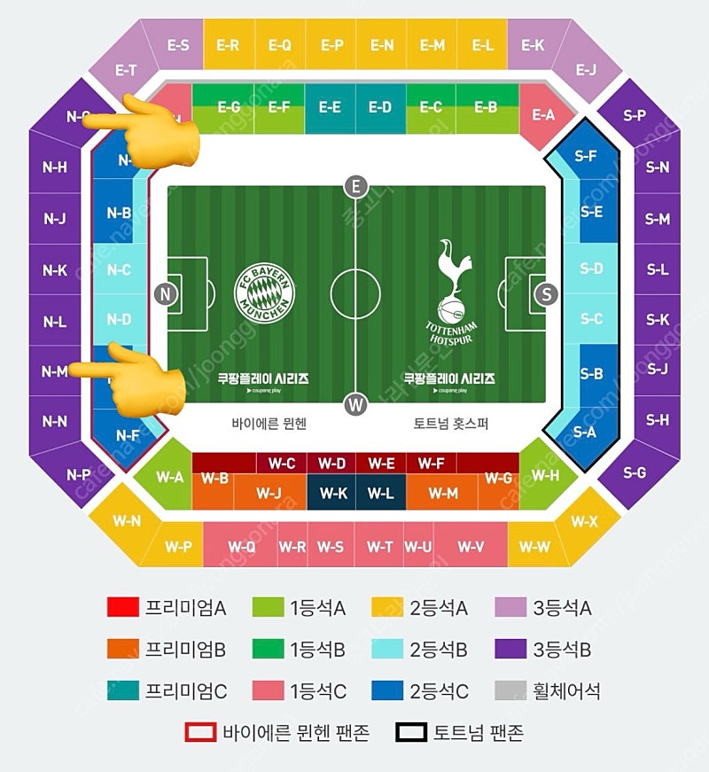 [장당가격,동반입장] 쿠팡 플레이 토트넘 vs 뮌헨 3등석 3연석 양도