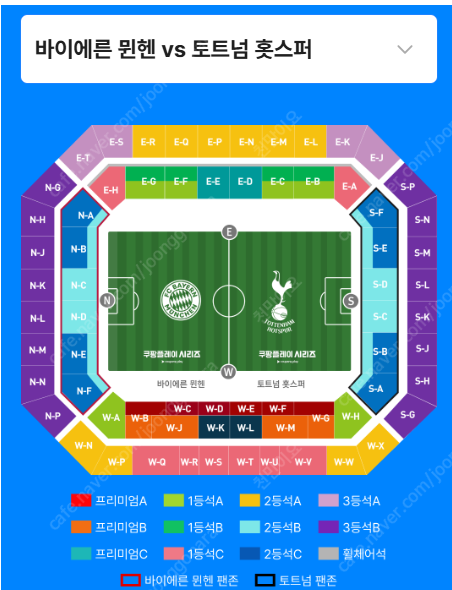 토트넘 뮌헨 프리미엄A 1석 WB 구역 양도 동반입장