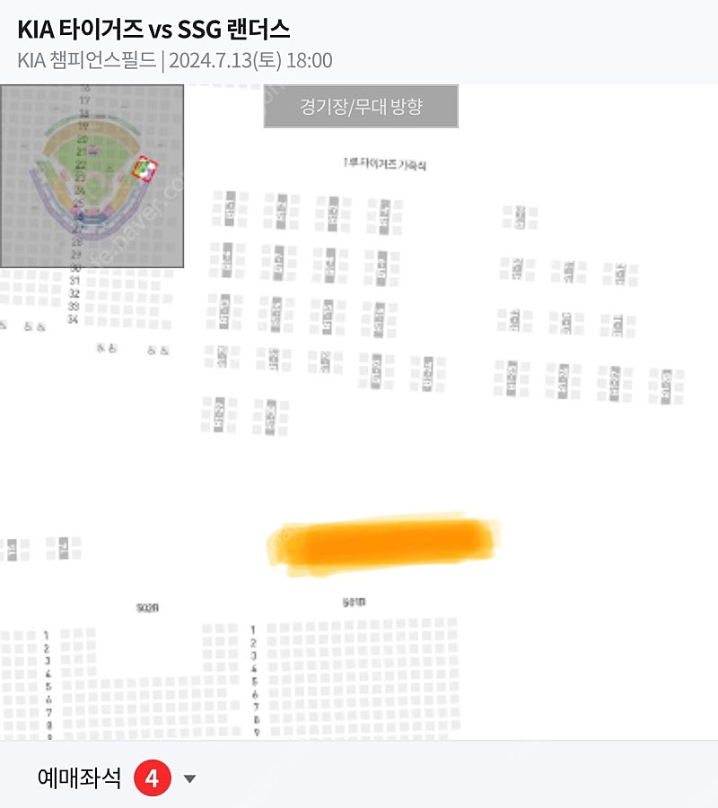 7/13(토) SSG vs 기아타이거즈 1루 스카이피크닉석 4인 양도