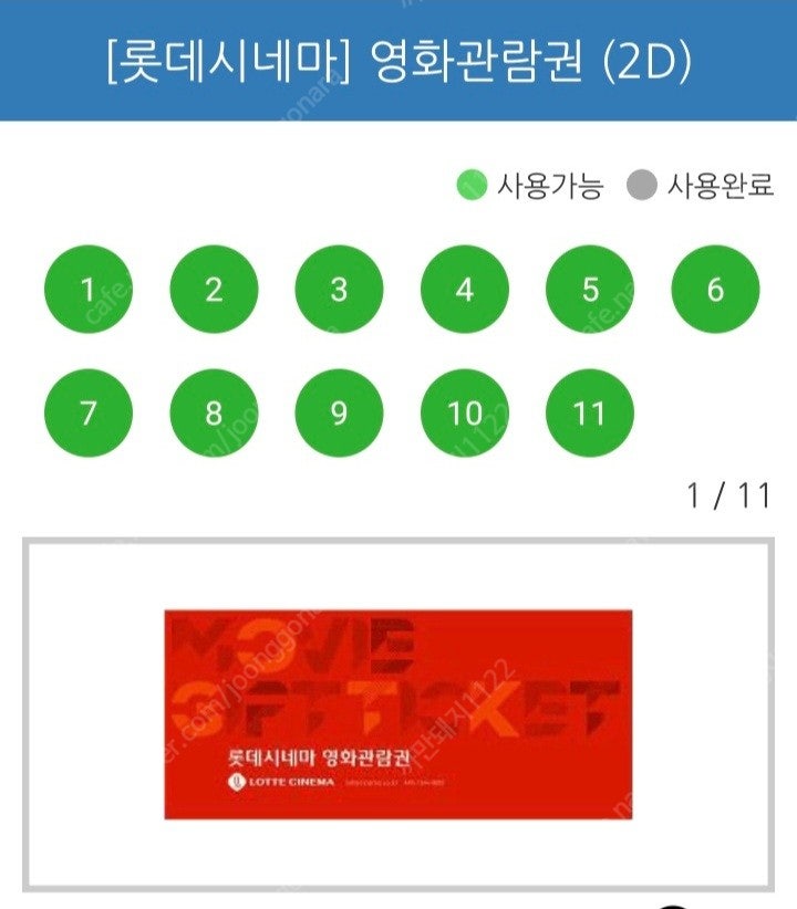 롯데시네마 영화관람권 2D 바코드