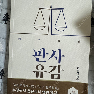 판사유감