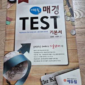 에듀윌 매경test 기본서 (2015년) 팝니다