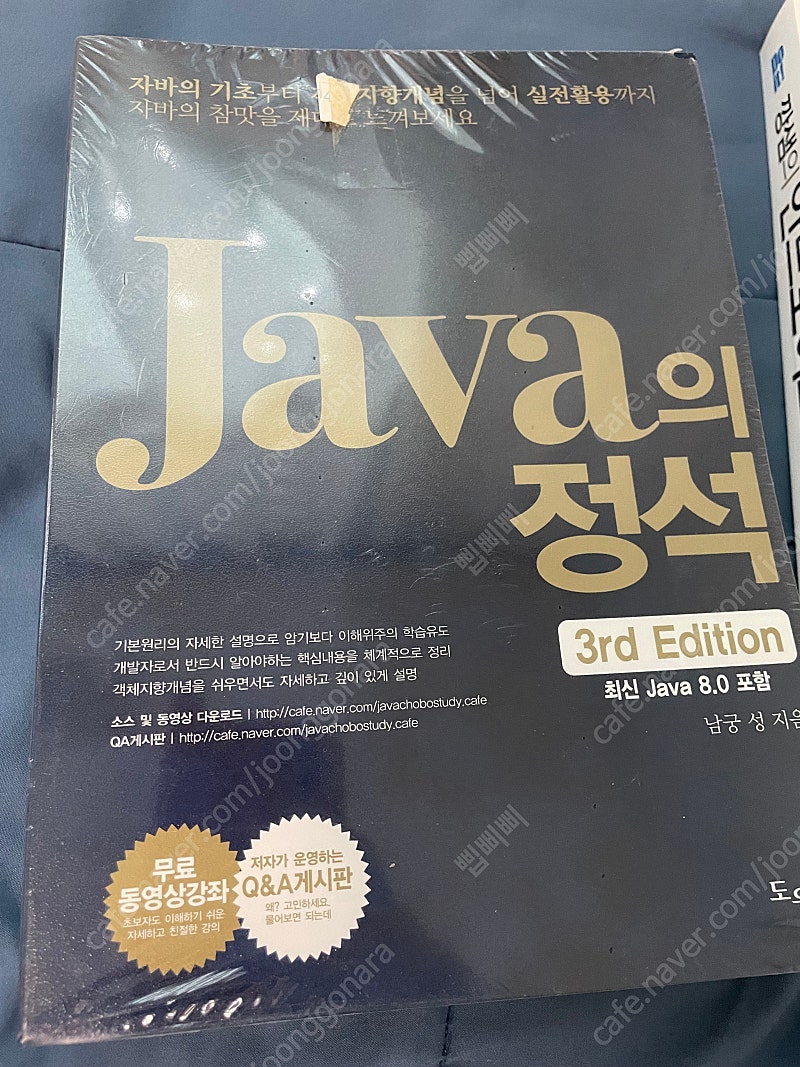 Java자바의 정석