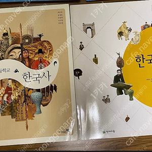 한국사 교과서
