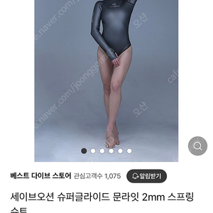 프리다이빙 세이브오션 스프링 슈트