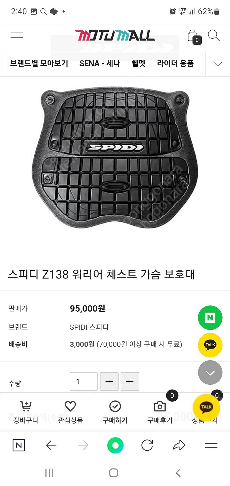 스피디 자켓용 가슴보호대 호환가능 메쉬 자켓--5