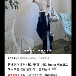 올인원 홀터넥 여름긴팔 포스트모니션