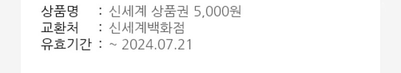 신세계상품권 20만원치 기프티콘 팔아요